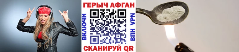 Героин Афган  Пересвет 